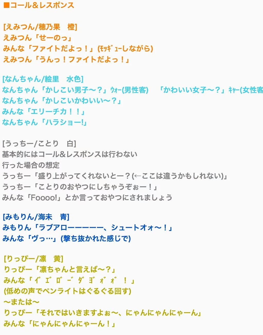 ラブライブ コール表アカウント コール レスポンス 自己紹介 ラブライブ Lovelive コール 拡散希望 T Co Yeksuabd7q