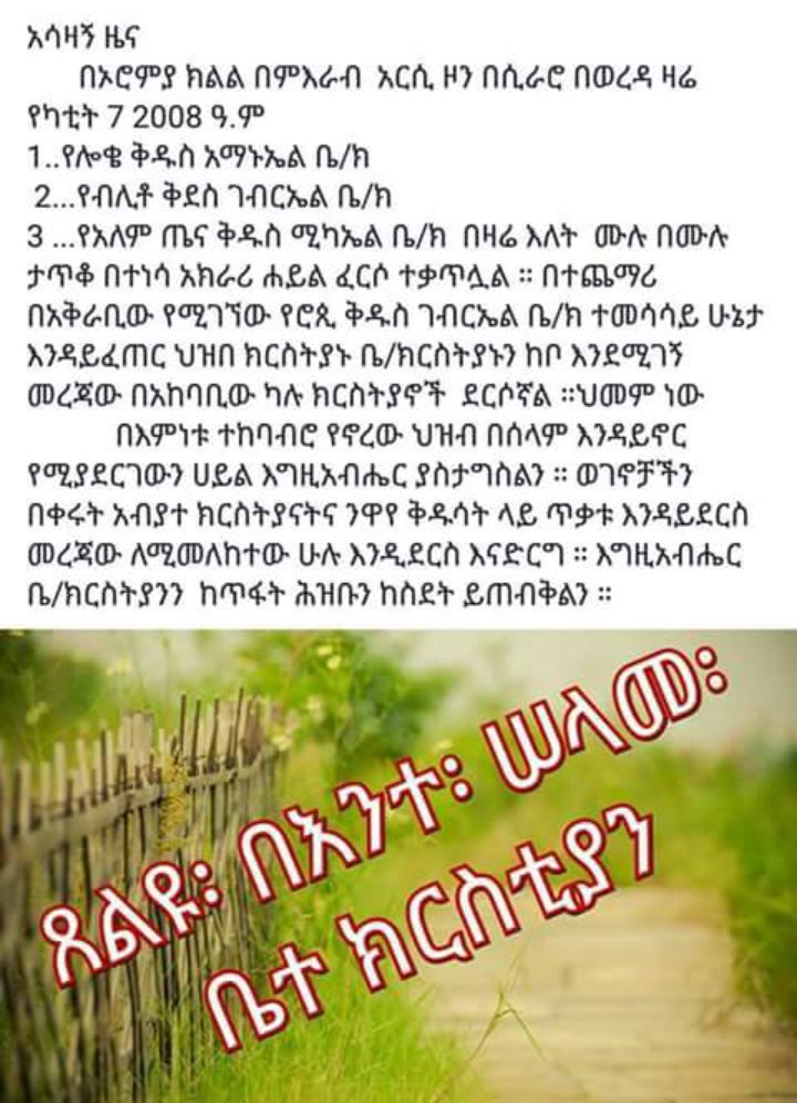 አቤቱ ማረን ይቅር በለን
አቤቱ ማረን ይቅር በለን
አቤቱ ማረን ይቅር በን ቅድስት ቤተክርስቲያችንን ከጥፋ ጠብቅልን!!!አሜን አሜን አሜን
