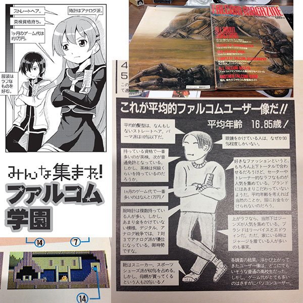 日本ファルコム ファルマガvol 60の みんな集まれ ファルコム学園 の元ネタを発掘してきました O ふぁるコラム更新 お宝発見 Falcom Magazine 1990 Summer T Co Ldaukija95 T Co Rxrzr4fx33