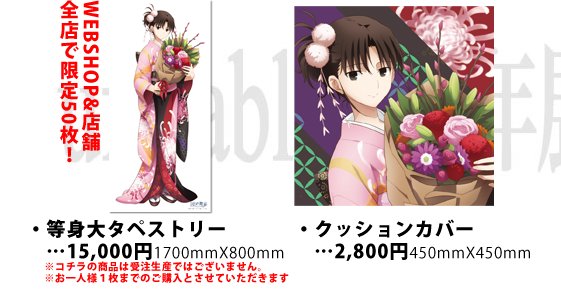 空の境界 両儀式 テーブルランナー 誕生日記念グッズ ◯限定 両儀式