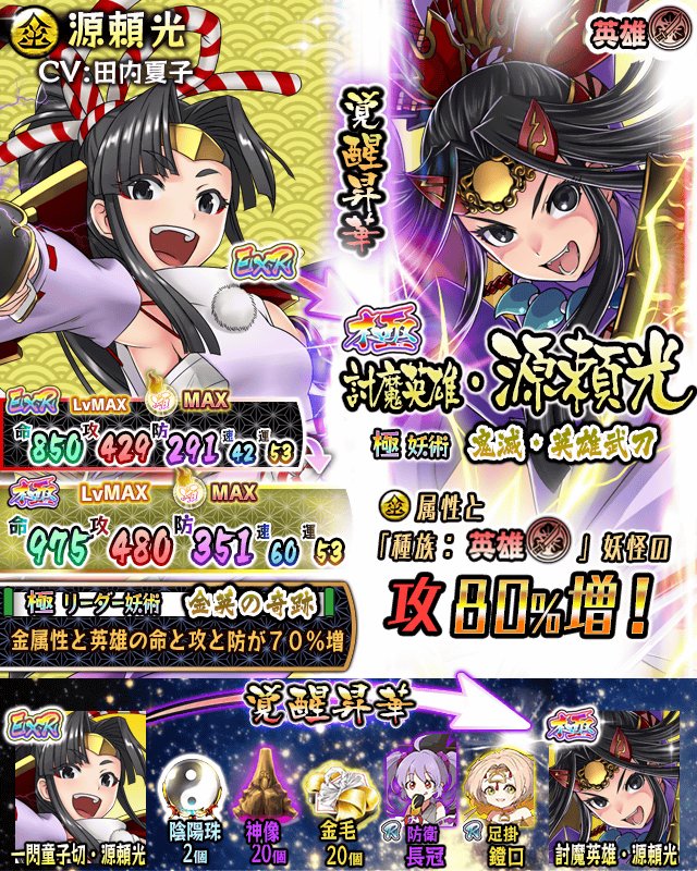 ট ইট র 妖怪百姫たん 頼光四天王の筆頭 渡辺綱 Cv 大西沙織 そして四天王を束ねる 源頼光 Cv 田内夏子 が覚醒昇華可能になるのにゃ メンテナンス明けを待っててにゃ T Co Rfvwgxahvh 百姫たん 妖怪百姫たん T Co