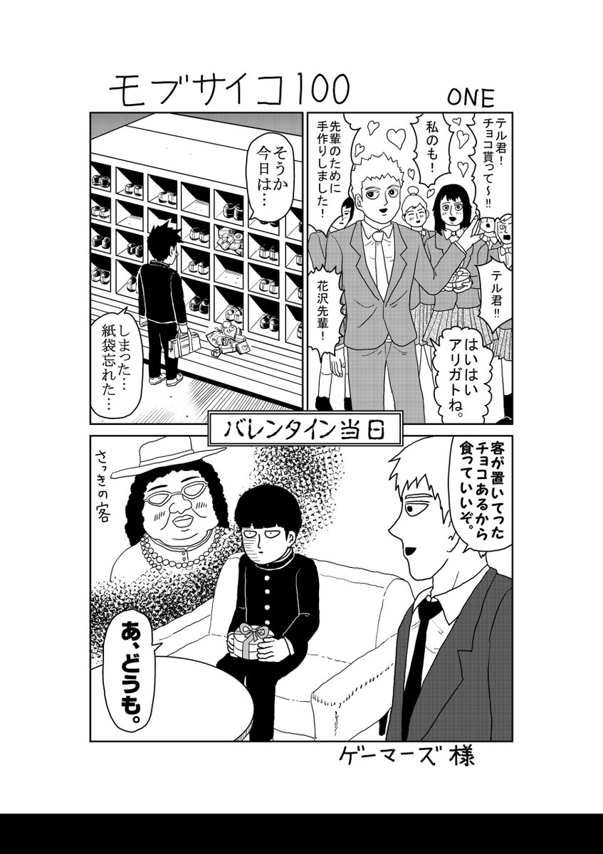 書店用のペーパーとして描いたもの 」ONEの漫画 書店用のペーパーとして描いたもの 」ONEの漫画