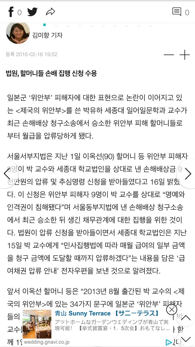 parkyuha's tweet photo. なお、ハンギョレ日本語版は、韓国版に最初に会ったけれど私が修正を求めて消えた、「自発的売春婦と表現した」などが生かされています。ハンギョレの記事を読まれるときはご注意ください。 https://t.co/a2n3IBYX1t