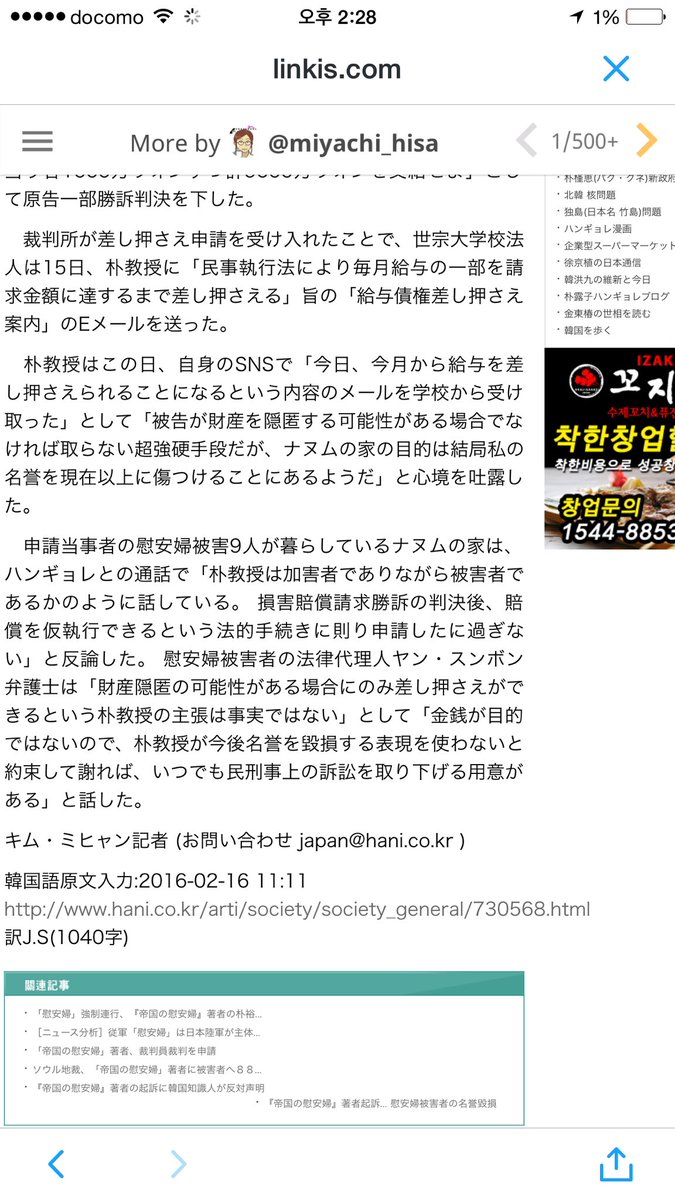 parkyuha's tweet photo. なお、ハンギョレ日本語版は、韓国版に最初に会ったけれど私が修正を求めて消えた、「自発的売春婦と表現した」などが生かされています。ハンギョレの記事を読まれるときはご注意ください。 https://t.co/a2n3IBYX1t