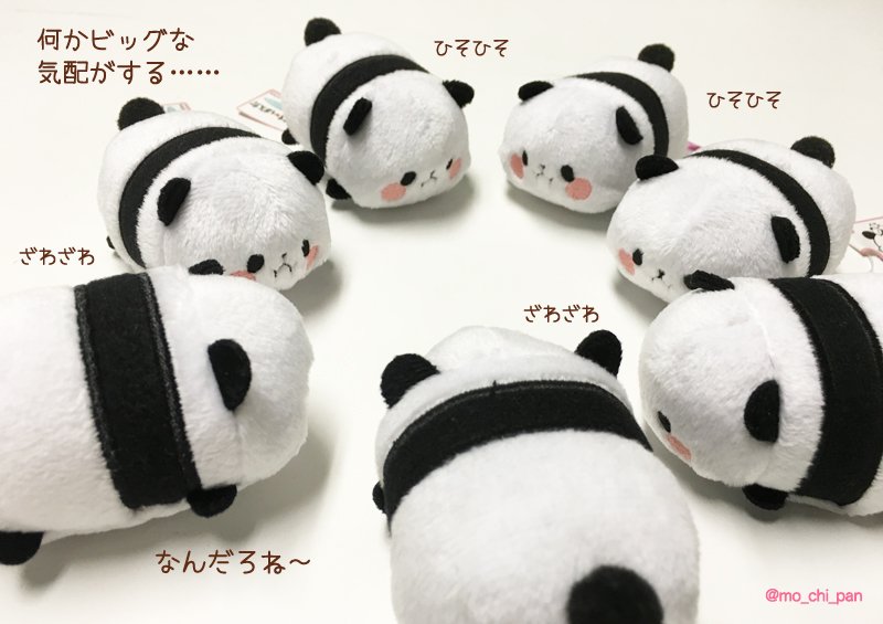 もちもちぱんだ もちぱん 公式 在 Twitter 上 もちぱんbigぬいぐるみ ついに２月下旬登場だよー みんなでゲームセンターへgo 取り扱い店舗は キャラ広場でチェックしてね T Co Sxg65a9aav もちもちぱんだ ぬいぐるみ プライズ パンダ