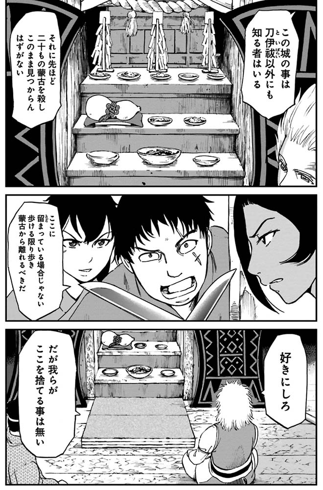 ヤングエース アンゴルモア 水曜日は蒙古の日 せっかくたどり着いた金田城を放棄するよう進言する朽井 さて 長嶺サマは何と答えるのでしょーか ケンカはやめてあげて T Co Nnk4nmqgzh アンゴルモア元寇合戦記 T Co Gck0cfzyho