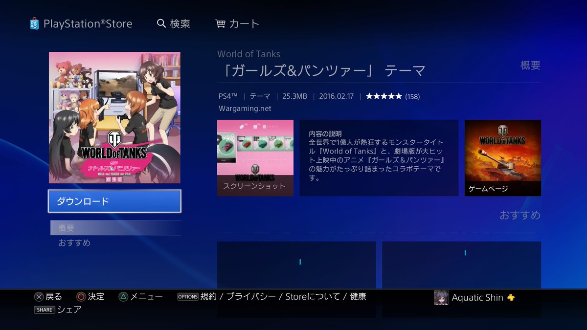 悪夢の駆逐艦 ボノラーシュ おい いつの間にps４にガルパンのテーマ追加されてたんだよ うおおおおおおおお Ps4share T Co Hprx4e5ocw