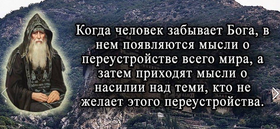 Люди забывают бога. Святые о Боге Творце. Святые отцы о Боге. Люди забыли Бога. Цитаты про Бога.