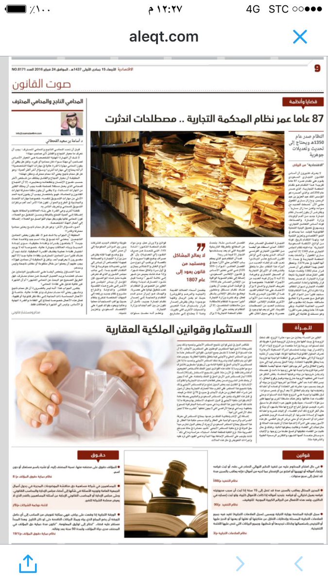 aam_almansour's tweet image. صوت القانون..صفحة  جديدة تصدر
كل أربعاء،متخصصة في الجوانب
القانونية المرتبطة بالاقتصاد والتجارة 
والاستثمار والشركات