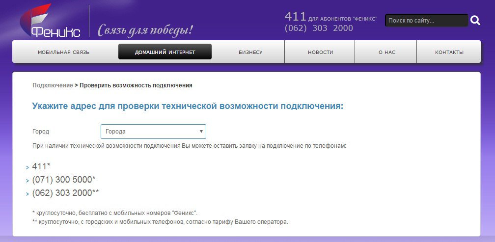 Ussd запросы феникс днр. Пополнить интернет феникс. Сотовая связь феникс днр тарифы. Как проверить баланс на фениксе днр. Мобильный интернет феникс тарифы.