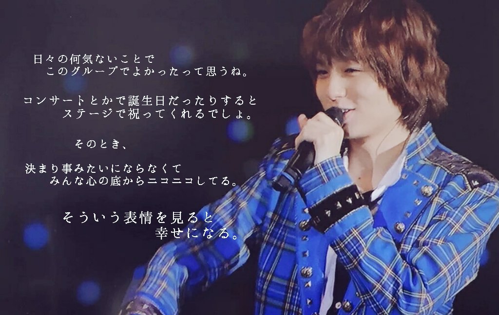 Hey Say Jump名言集 Twitter પર 名言87 Hey Say Jump 伊野尾慧 日々の何気ないことで このグループでよかったって思うね メンバーがニコニコしてる表情を見ると 幸せになる T Co Weqek5it8l