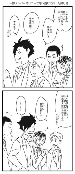 一部メンバーでリエーフ宅に遊びに行った後の帰り道での音駒メンバーの会話(黒潔) 