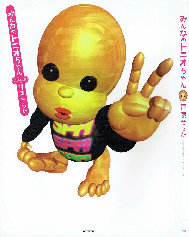 そんなマンガbot A Twitter 文芸社 菅原そうた みんなのトニオちゃん 02 アルバイト Button 収録 備考 通称 五億年ボタン T Co D1pymmux9k そんなマンガbot A Twitter 文芸社 菅原そうた みんなのトニオちゃん 02 アルバイト Button 収録 備考 通称 五億年ボタン T Co D1pymmux9k