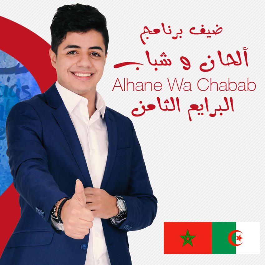 Ihab_Amir's tweet image. أحبابي في الجزائر غادي نكون معاكم نهار الجمعة إن شاء الله في برنامج ألحان و شباب. أحبكم
#Ihab_Amir #Algérie
