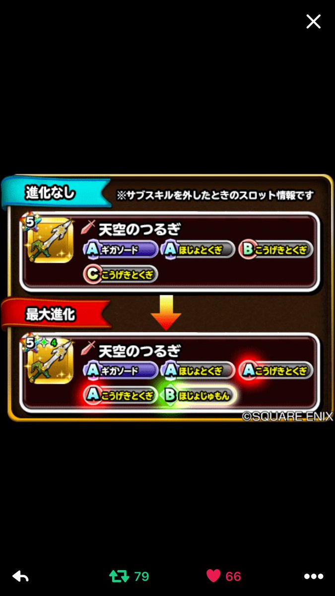 mokou_reimu's tweet image. 天空の剣が発表されましたがここで一回ロト剣の無凸を思い出してみてください