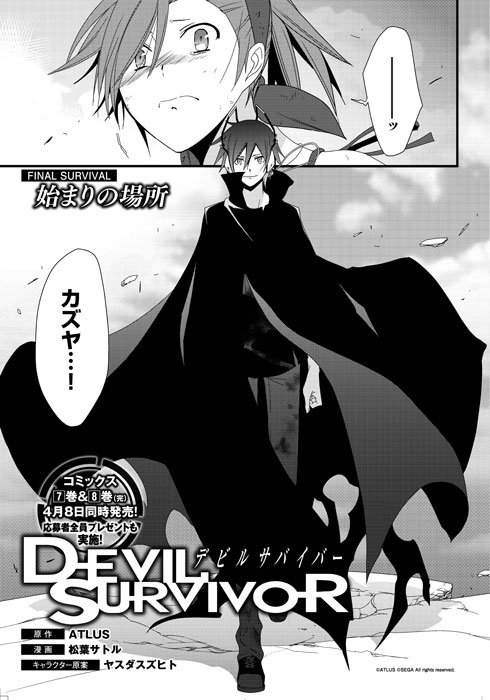 月刊少年シリウス編集部 ４月号本日発売 最終回 デビルサバイバー 少年たちの過酷なサバイバルの先にあるものは T Co 4lddlnhytk T Co 1huw9eurhz Twitter