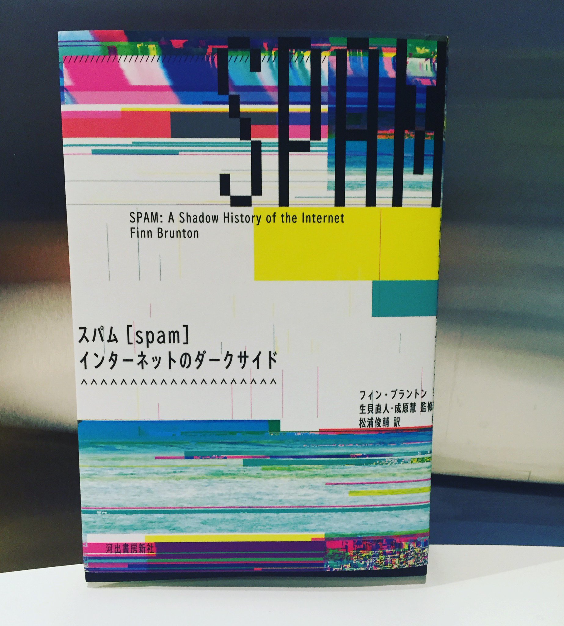 Nyu Steinhardt Media Culture And Communication We Re Loving The Japanese Edition Of Finn Brunton S History Of Spam Mitpress T Co Jtbabslf3d Nyu Steinhardt Media Culture And Communication We Re Loving The Japanese Edition Of Finn Brunton S History Of Spam Mitpress T Co Jtbabslf3d