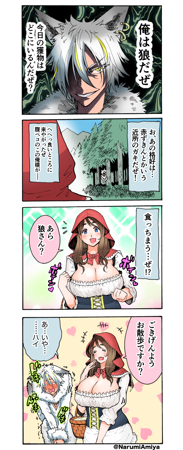 鳴海アミヤ 単行本2巻2月5日発売 漫画を描きました Let S Go ママずきん 1 2 なるみ漫画 ホームページにも上げてます T Co Xqzgxums5x T Co 1miwwfzblo 鳴海アミヤ 単行本2巻2月5日発売 漫画を描きました Let S Go ママずきん 1 2 なるみ漫画 ホームページにも上げてます T Co Xqzgxums5x T Co 1miwwfzblo