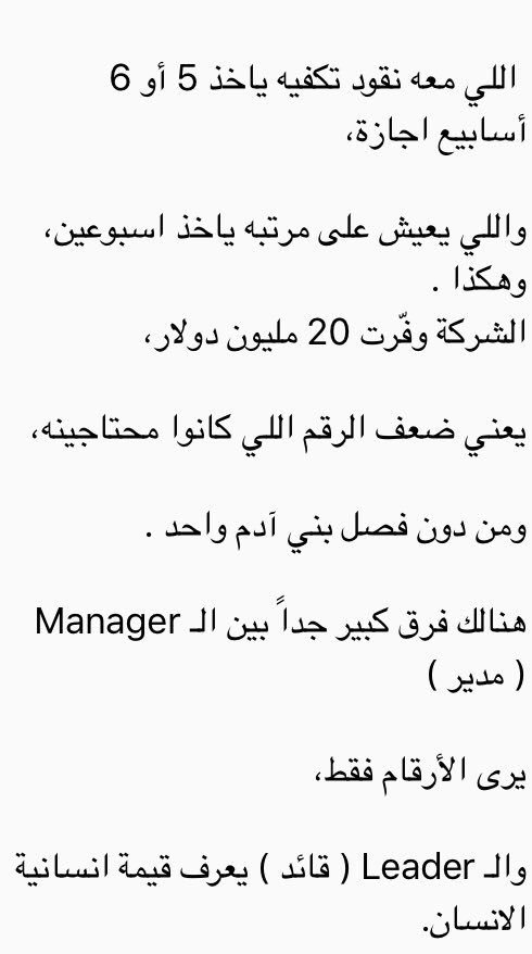 amhscc's tweet photo. للفائدة بإذن الله الفرق بين المدير والقائد https://t.co/8aBMtZc7Iy