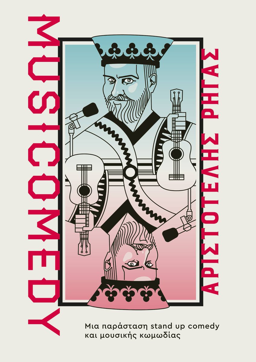 Μusicomedy Tour!
Παρασκευή 26 στο Φεστιβάλ Κωμωδίας Ξάνθης
Σάββατο/Κυριακή 27/28 στο <a href="/maieftirioclub/">Μαιευτήριο Comedy </a> στη Θεσσαλονίκη