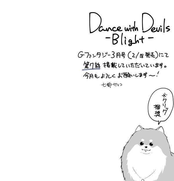 72smk's tweet photo. 【お知らせ】明日2/18発売のGファンタジー3月号にてDance with Devils -Blight-7話を掲載していただいています。やっとこのキャラが…！よろしくお願いいたします～！ ※クリック推奨 https://t.co/6VEjoSc91g