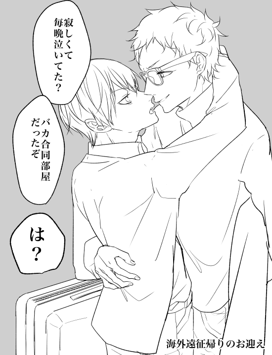 他のひとと一緒の部屋で寝たことがゆるせない月島くん(月影) 