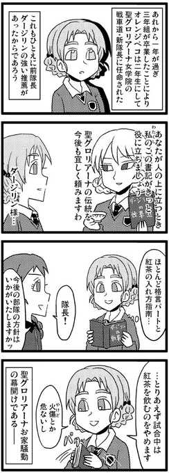 聖グロリアーナ女学院って声に出したくなりますよね! 2 