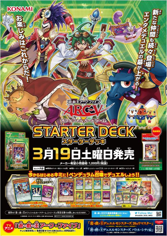 تويتر 公式 遊戯王ocg على تويتر 3 19 土 発売 遊戯王アーク ファイブocg スターターデッキ 16 初心者向け スターターデッキの16年版が登場 もうすぐお店に貼り出されるポスターを画像で紹介 ぜひ お店でチェックしてほしいぞ T Co Hyyuk9eonm