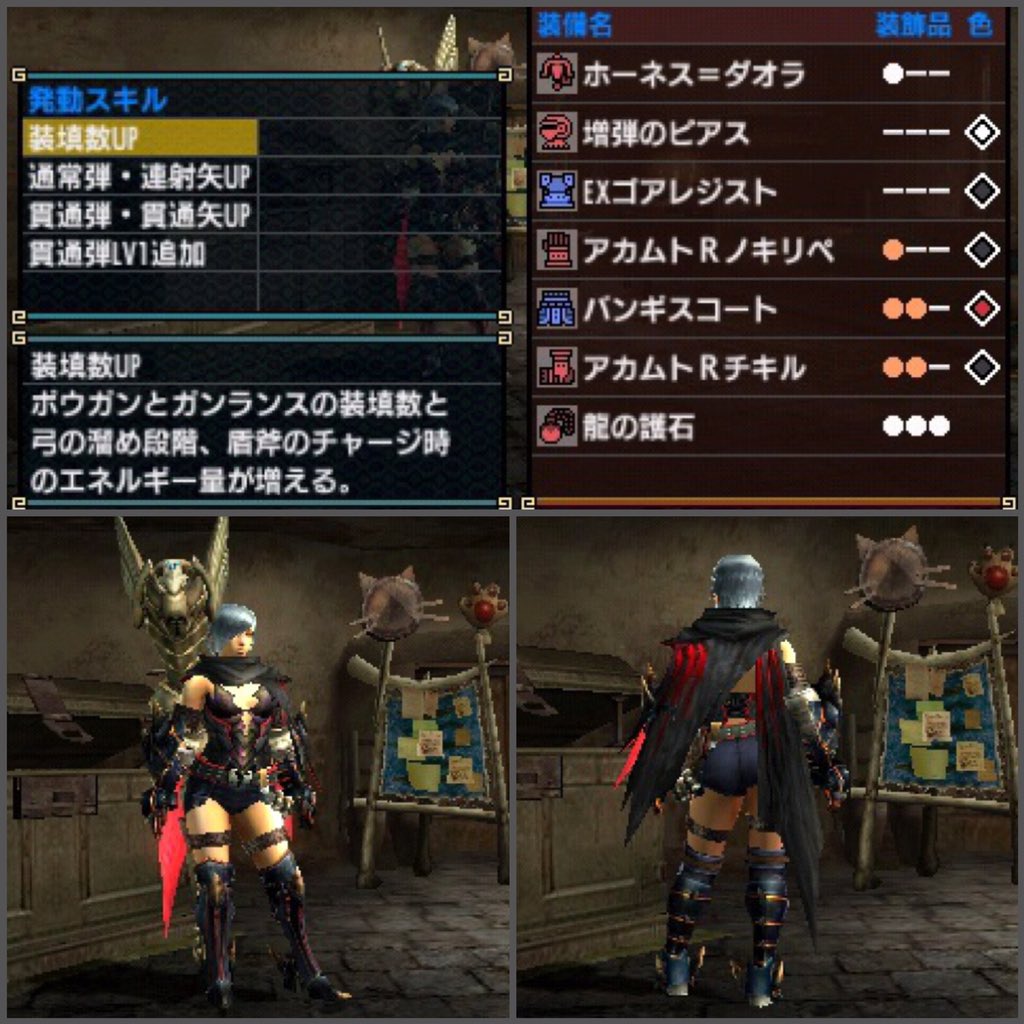 いずみ Mhx ドsガンナー欲張りホーネスダオラ装備 通常速射 貫通回し撃ちどっちもしてぇよ ということで組みましたよ Exゴア胴とアカムトr脚の組み合わせは至高 数ある太もも防具の中でアカムトrは間違いなく上位に入るね Mhx 見た目装備 T Co