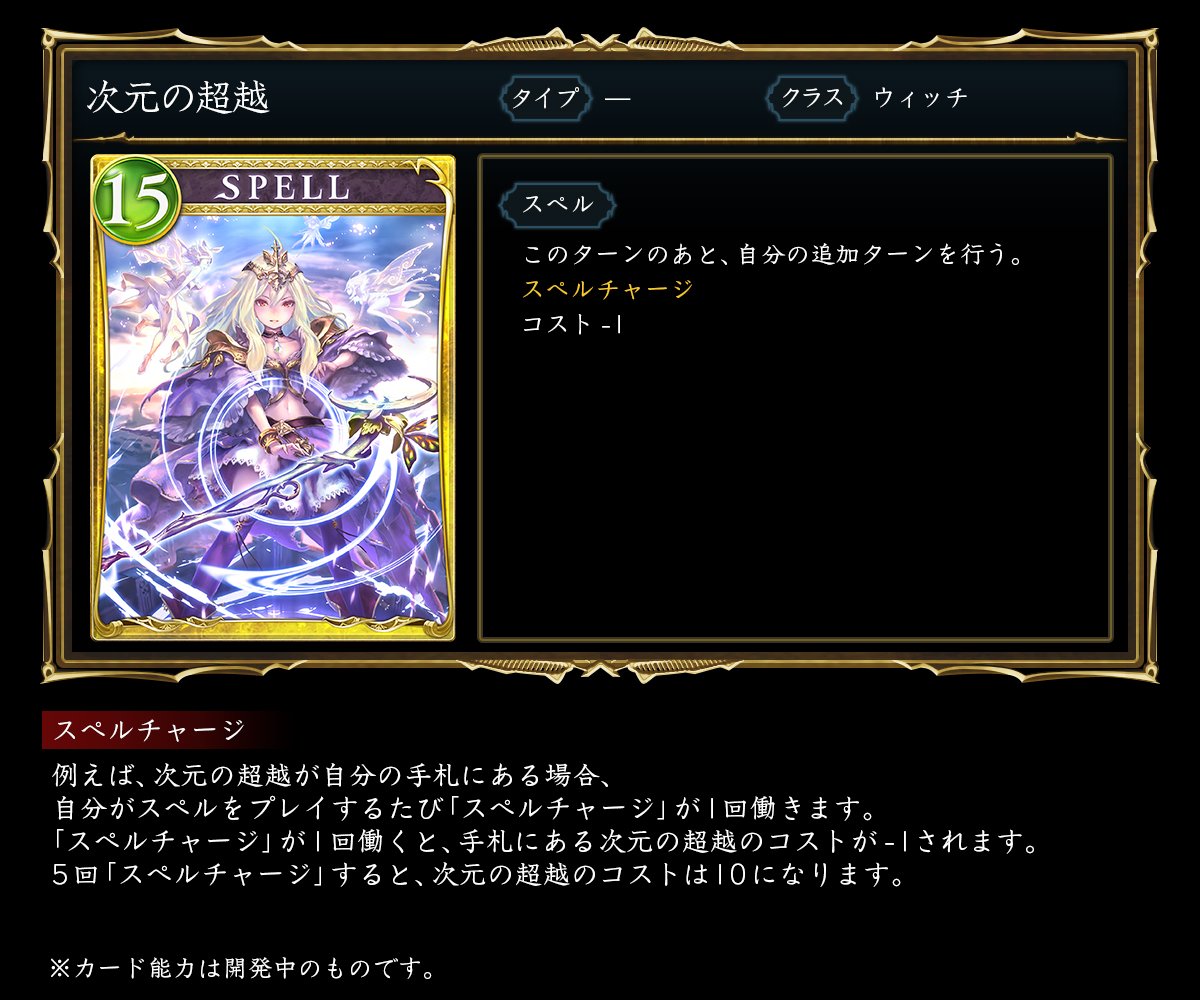 Shadowverse公式アカウント Shadowverseカード紹介 次元の超越 ルールについてはこちら T Co G3mjuzjyzg T Co Ktaxjhue6w Shadowverse シャドウバース T Co Dltzwtm0ch Shadowverse公式アカウント Shadowverseカード紹介 次元の超越 ルールについてはこちら T Co G3mjuzjyzg T Co Ktaxjhue6w Shadowverse シャドウバース T Co Dltzwtm0ch