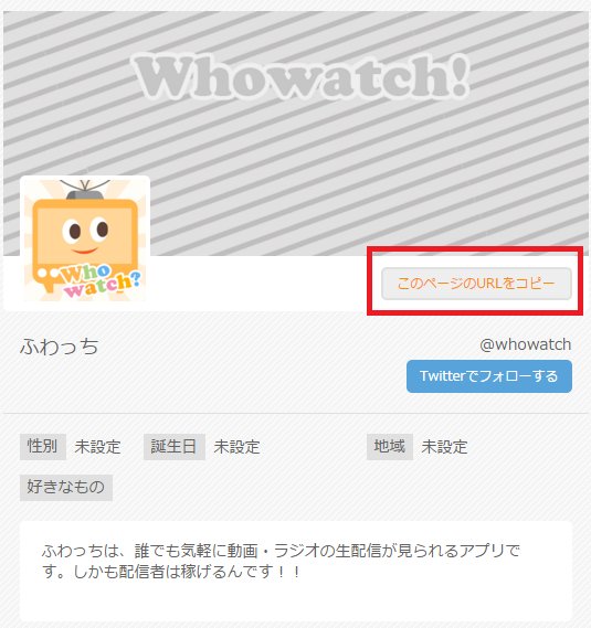 お知らせ】PCからプロフィールを確認できるようになりました