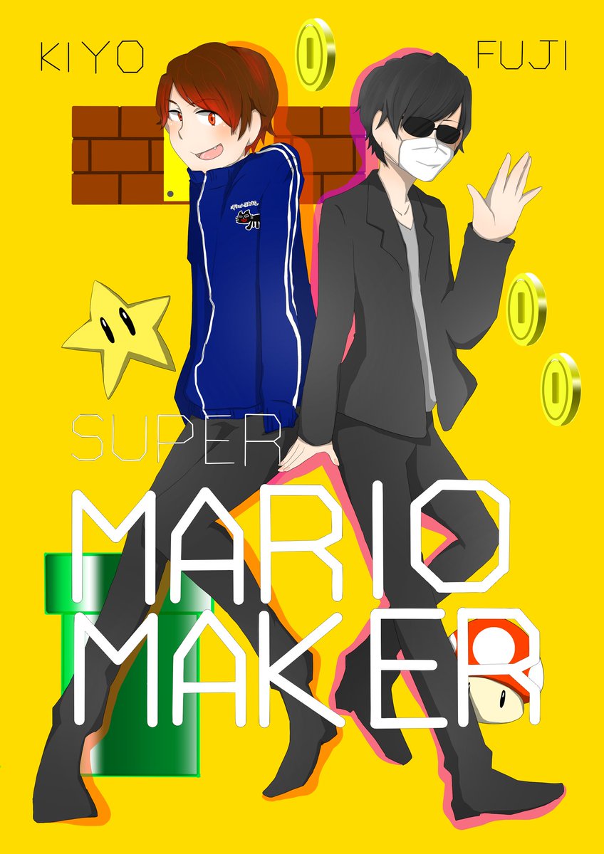 橋本 おむらいす Twitterren スーパーマリオメーカー フジキヨで描いてみました 似てないっ こーゆー過程でこーなりました 最終兵器俺達 キヨ フジ フジキヨ マリオ T Co Mxorww29th