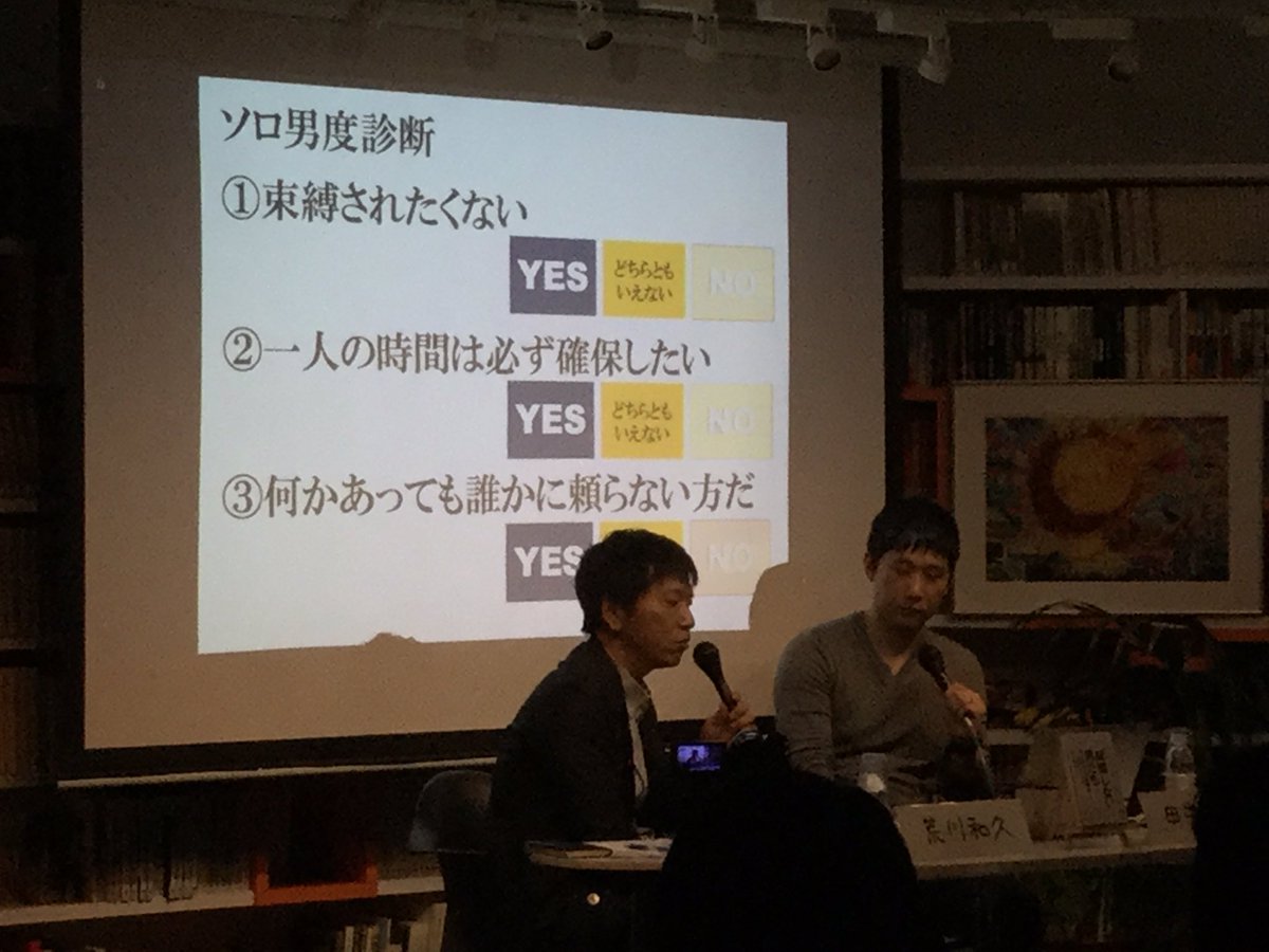 荒川和久 田中俊之 ソロ男 男性学 結婚しない男たち その生態と未来 ゲンロン Togetter 荒川和久 田中俊之 ソロ男 男性学 結婚しない男たち その生態と未来 ゲンロン Togetter