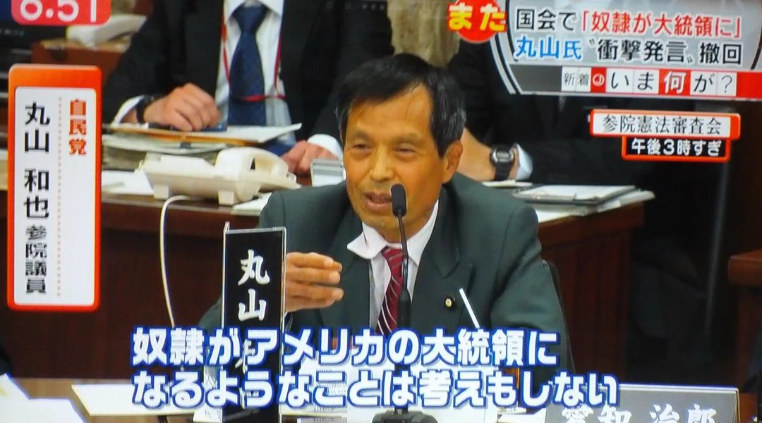 口が滑ったとしても、国会議員でこんな事を言うなんてあり得ないだろ...w