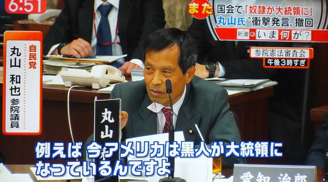 口が滑ったとしても、国会議員でこんな事を言うなんてあり得ないだろ...w