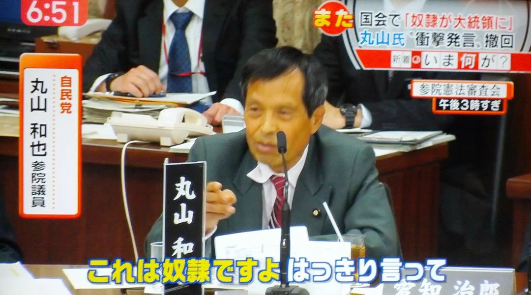口が滑ったとしても、国会議員でこんな事を言うなんてあり得ないだろ...w