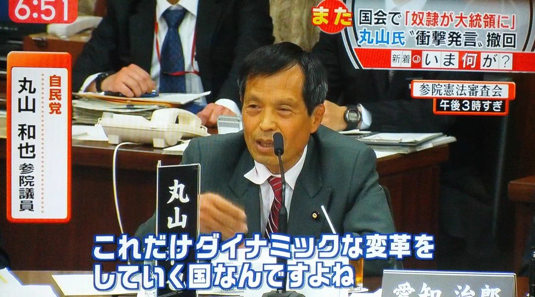 口が滑ったとしても、国会議員でこんな事を言うなんてあり得ないだろ...w