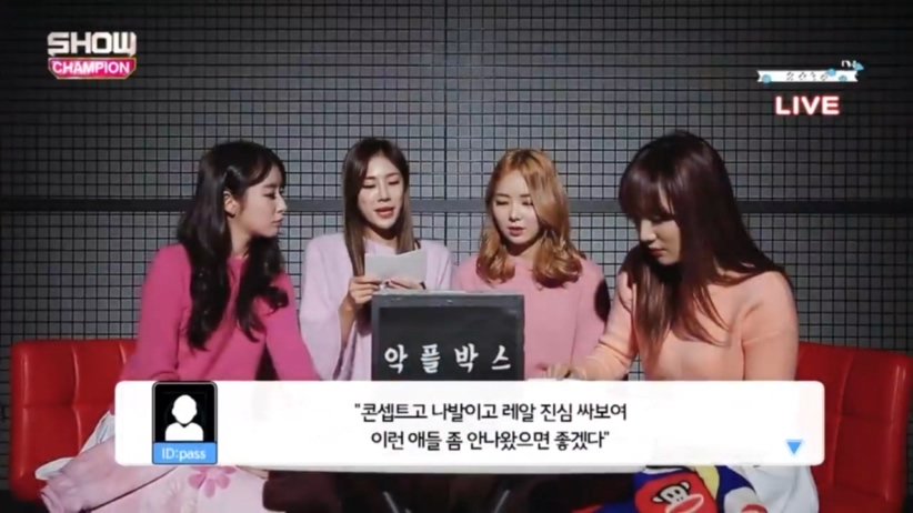 오늘자 쇼챔 악플박스.jpg(스텔라) | 인스티즈