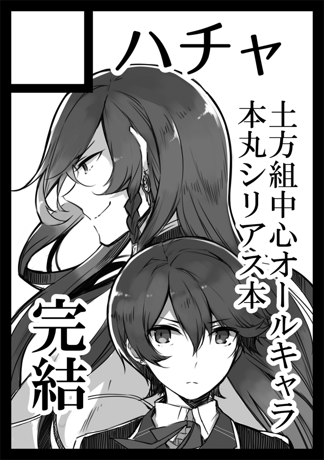 そう言えばスッ…っと夏コミを申し込みましたま～た刀剣ですが夏あたりで一区切りさせようと思ってます。去年出した本後味スッキリ完結させま～す 