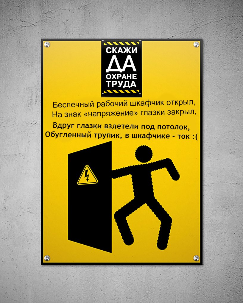 Смешные таблички по технике безопасности