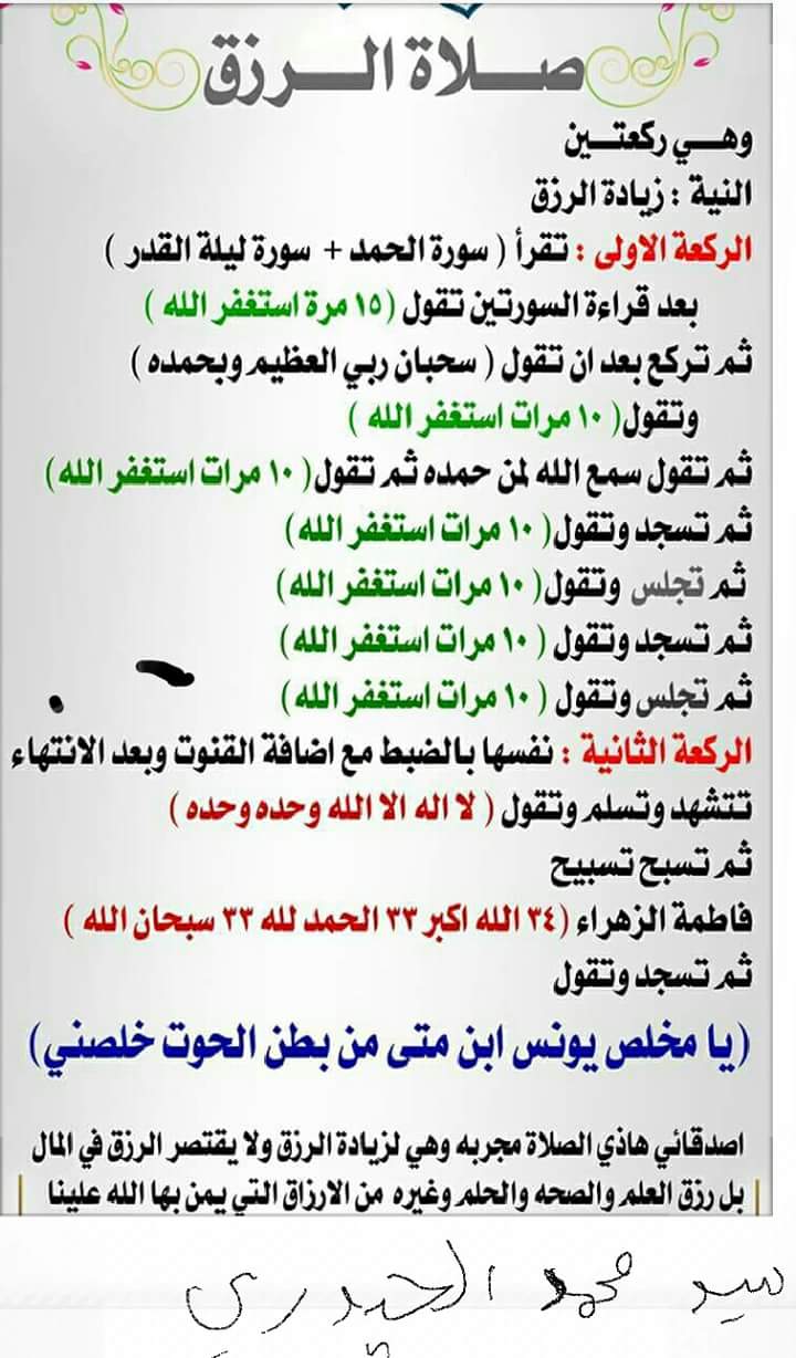 شيعة صلاة الرزق الباقيات الصالحات