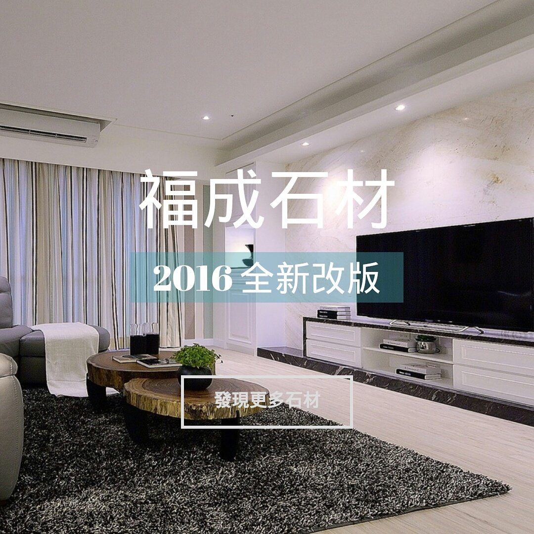 福成石材 Fuchengmarble Twitter