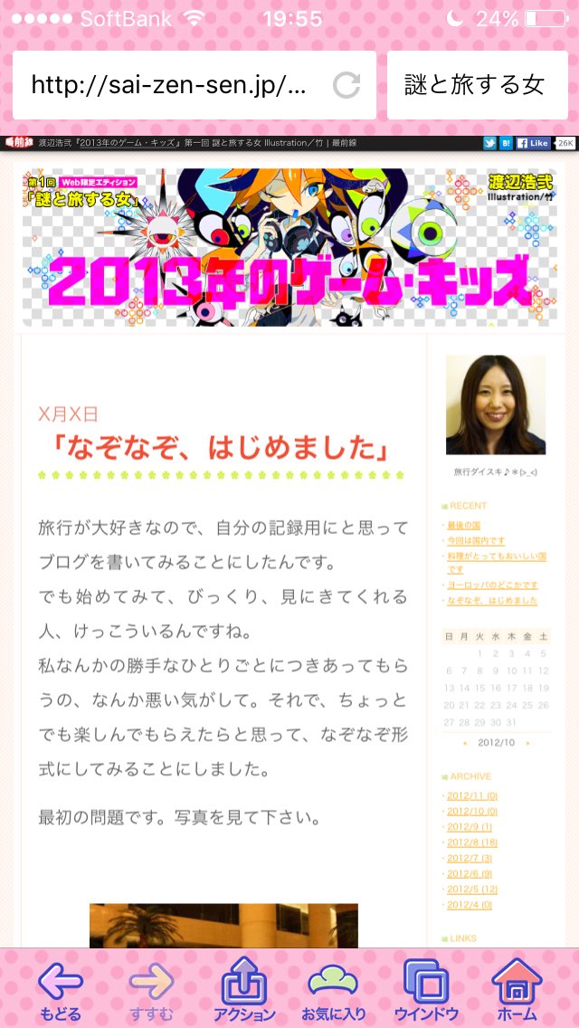 謎と旅する女 謎と旅する女