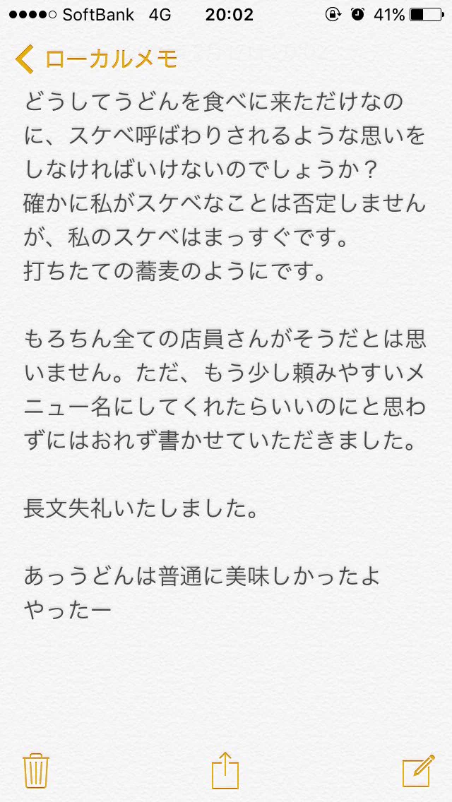 これはおかしすぎるｗｗうどん屋さんでかいた赤っ恥が立ち直れないレベルの件ｗｗｗｗｗ