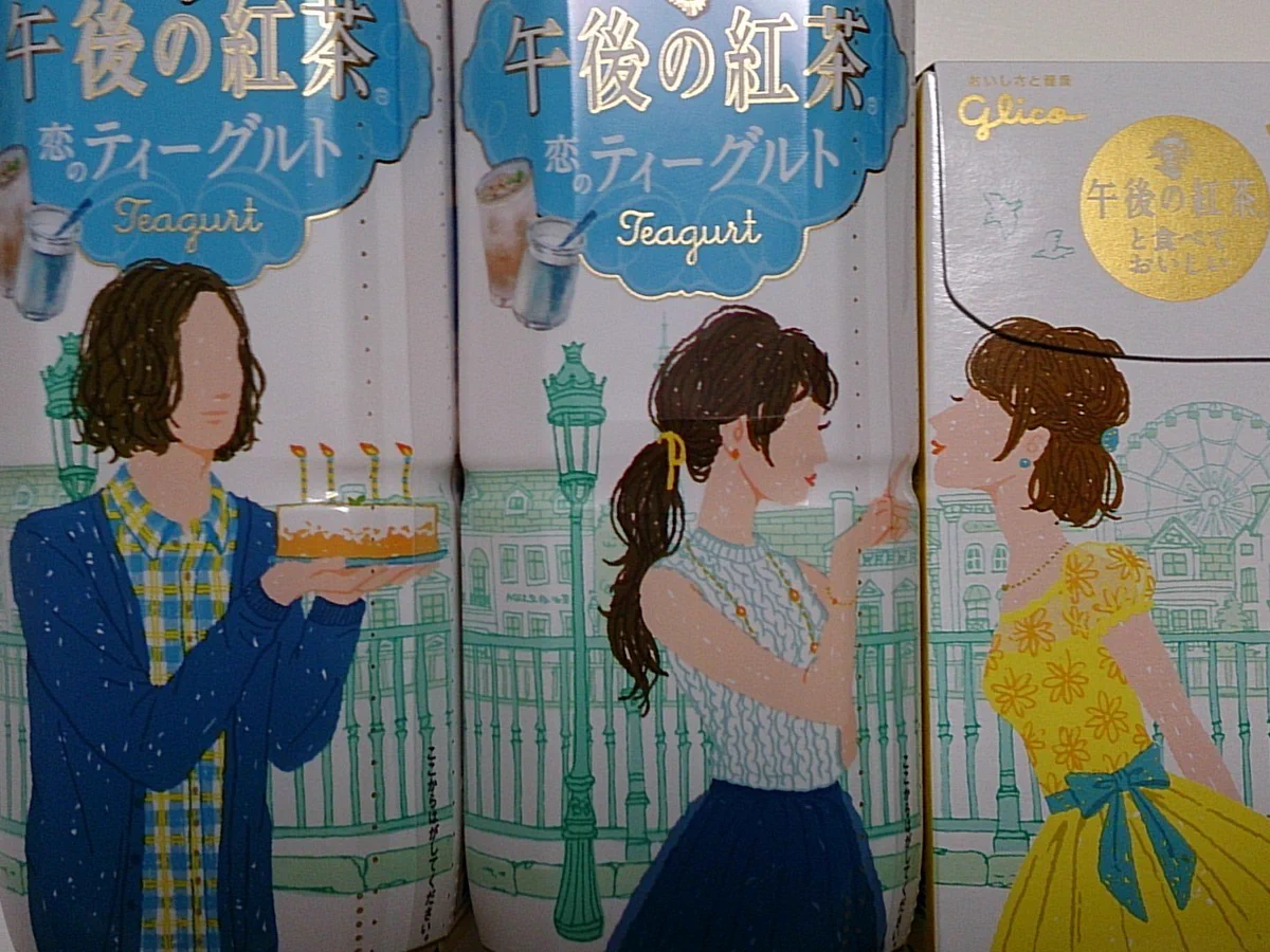 午後の紅茶の新パッケージで遊ぶのが流行ってるみたいｗｗ
