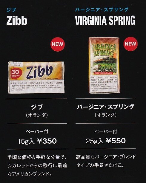 DougenzakaTBS's tweet photo. 渋谷 道玄坂小路のたばこ屋、煙草販売専門店です。ブログを更新しました。
「 #ジブ #ZIBB 、#バージニアスプリング #VirginiaSpring 新発売のお知らせです」→
https://t.co/BnHs4OuFto https://t.co/6AOSsFIDK0