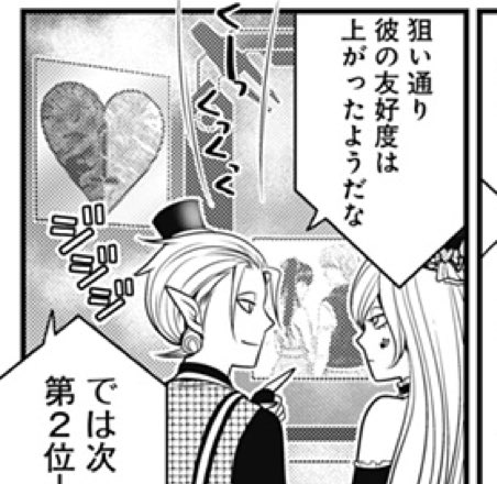ラブデスター番外編4 ペストペア結果発表前編 感想まとめ 2ページ目 Togetter
