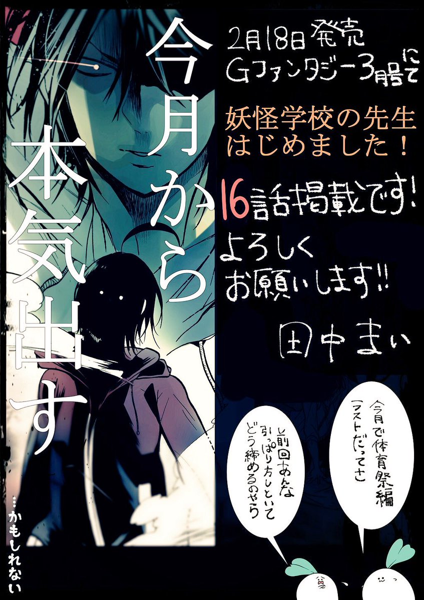 田中まい◎妖はじ on X: 田中まい◎妖はじ on X: