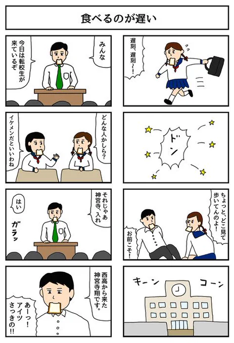 8コマ漫画「食べるのが遅い」  