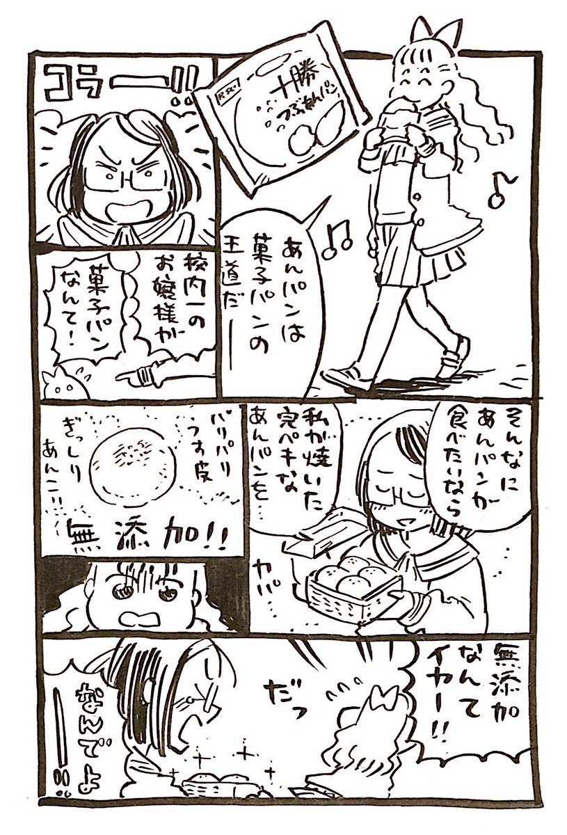菓子パンてんかちゃん 